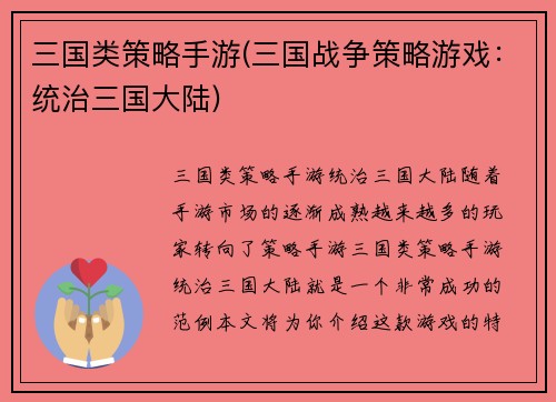 三国类策略手游(三国战争策略游戏：统治三国大陆)