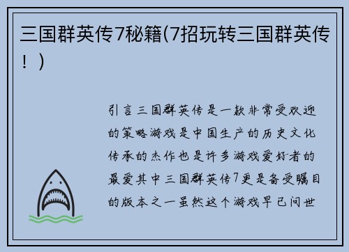 三国群英传7秘籍(7招玩转三国群英传！)