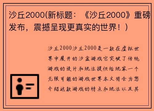 沙丘2000(新标题：《沙丘2000》重磅发布，震撼呈现更真实的世界！)